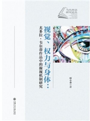 cover image of 视觉、权力与身体